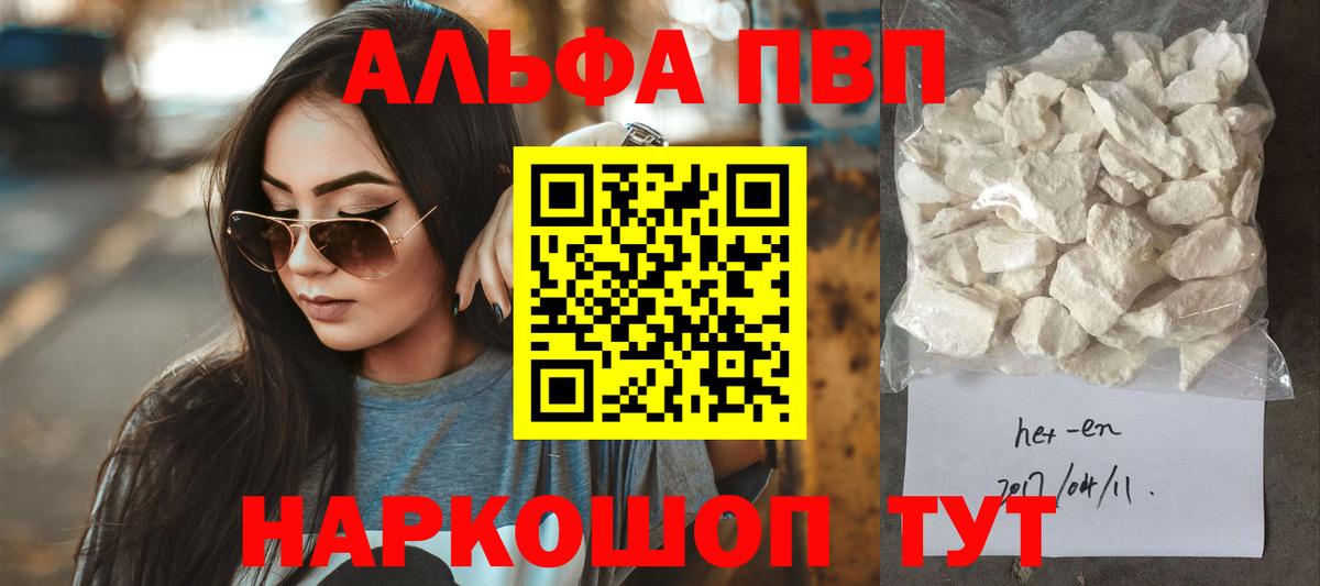 A-PVP СК КРИС  A PVP VHQ  APVP  Alfa_PVP Соль  Ноябрьск  Вход с VPN 