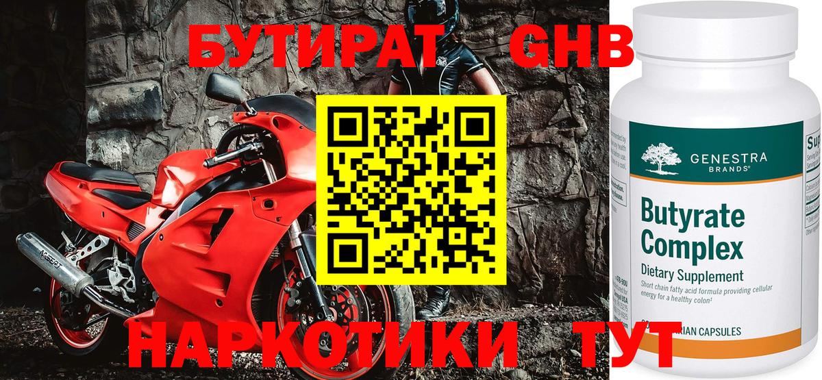 Ноябрьск  Бутират GHB  Вход с VPN 