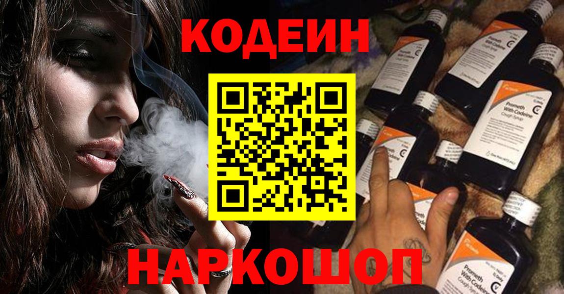 Codein Purple Drank  Вход с VPN  Ноябрьск  Кодеиновый сироп Lean напиток Lean (лин) 