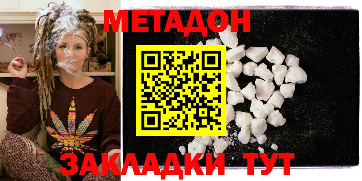 МЕТАДОН кристалл Ноябрьск