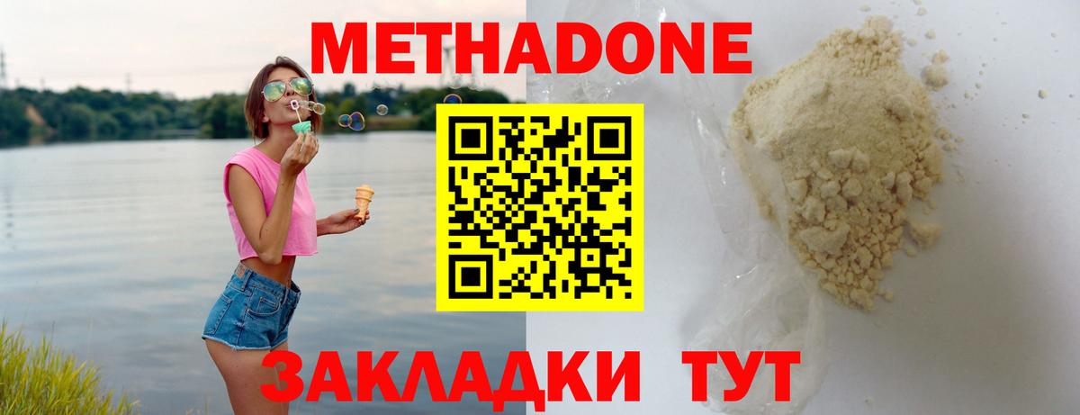 Метадон кристалл  МЕТАДОН methadone  Вход с VPN  Ноябрьск 