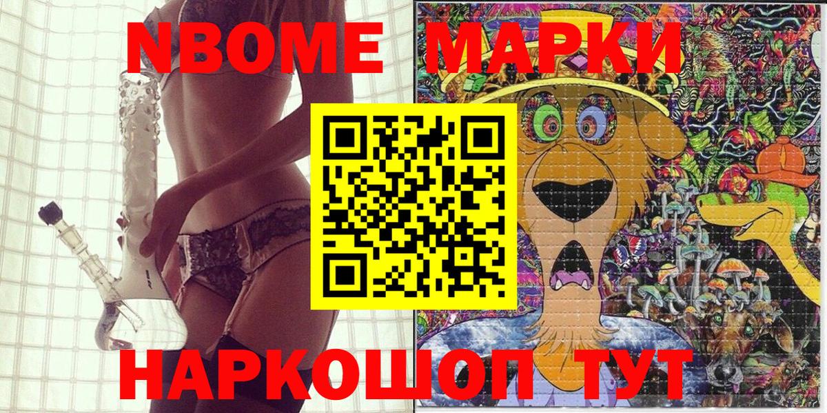Марки 25I-NBOMe  Марки 25I-NBOMe 1500мкг  Вход с VPN  Ноябрьск 