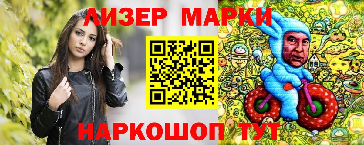 Наркотические марки 1500мкг Ноябрьск